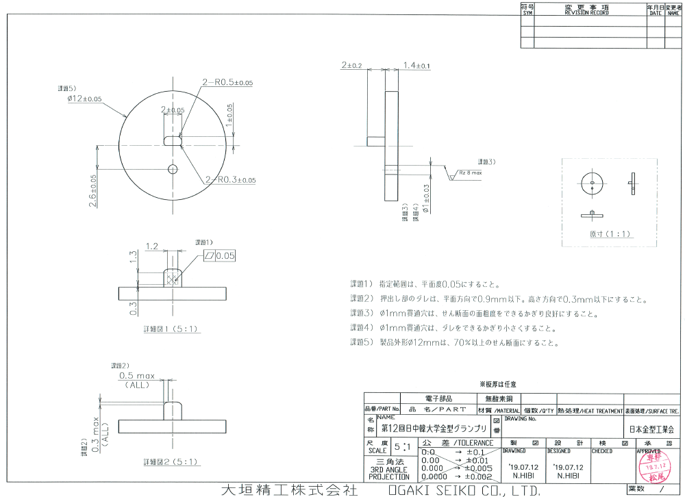 プレス用金型部門課題図面