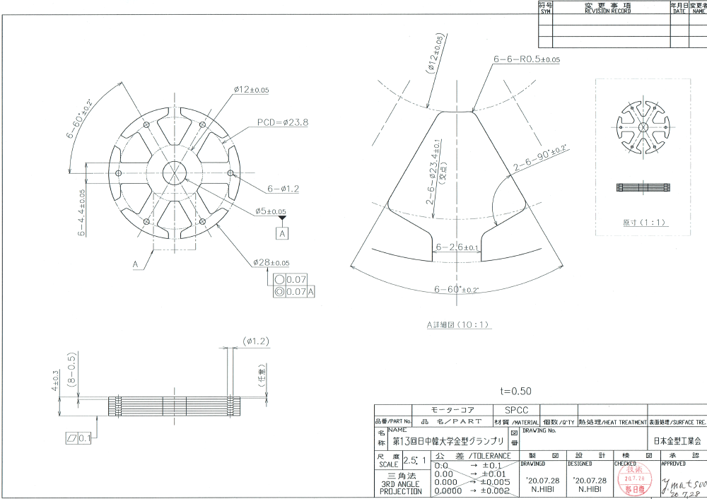 プレス用金型部門課題図面