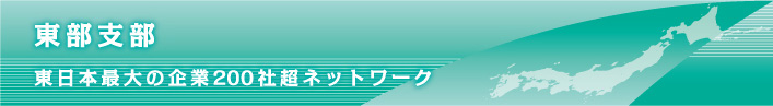 社団法人日本金型工業会東部支部