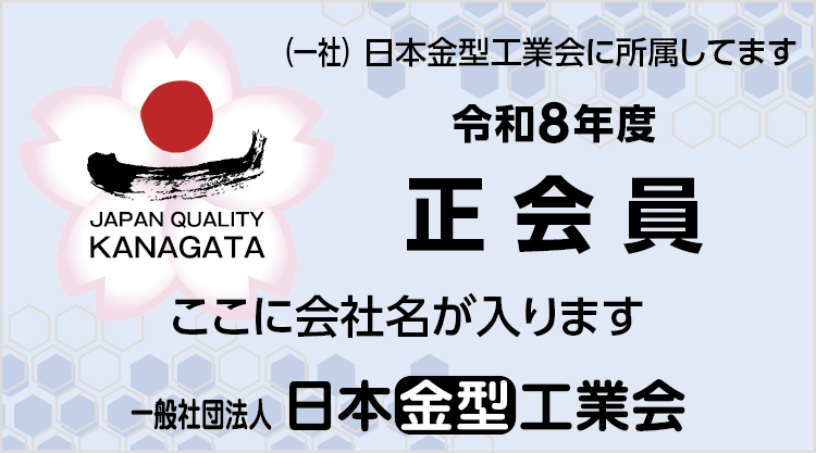 正会員Web会員証