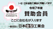 賛助会員Web会員証