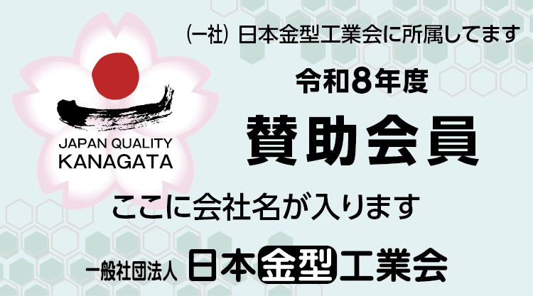 賛助会員Web会員証