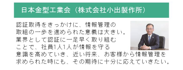 日本金型工業会